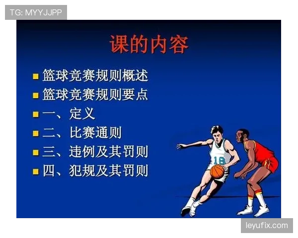 篮球规则:详解持球五秒违例的定义与判定细则 篮球规则:详解持球五秒违例的定义与判定细则